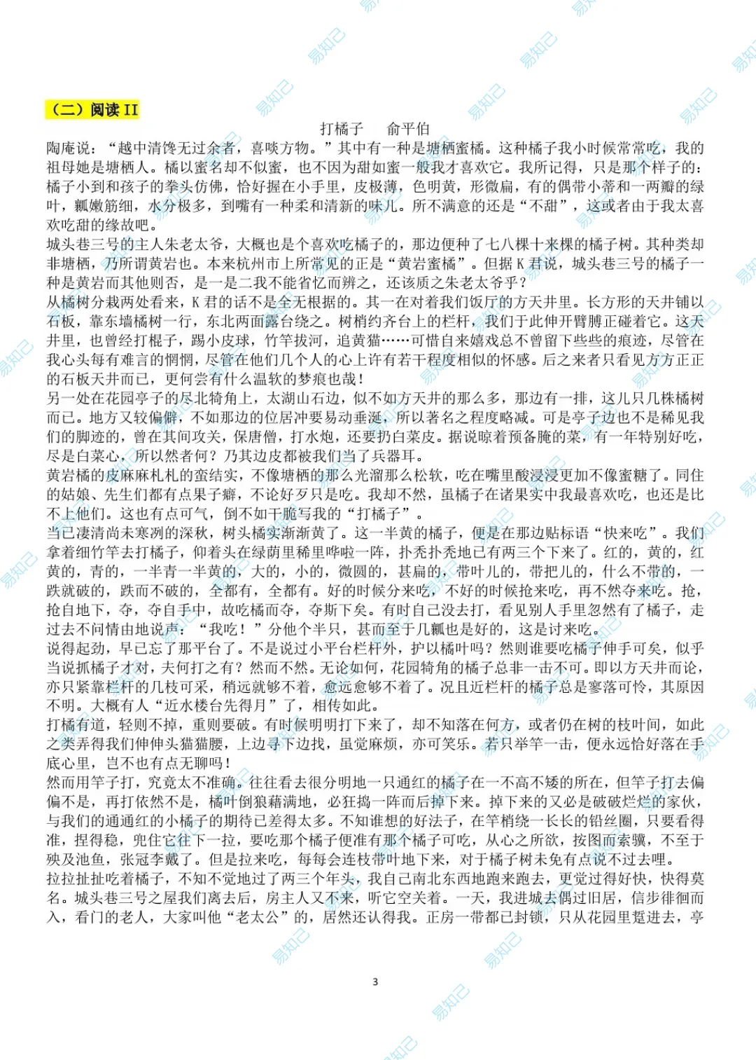 2026年云南高考试卷及答案出炉,家长收藏,考完后估分-第17张图片-四季读书网 2026年云南高考试卷及答案出炉,家长收藏,考完后估分-第17张图片-四季读书网