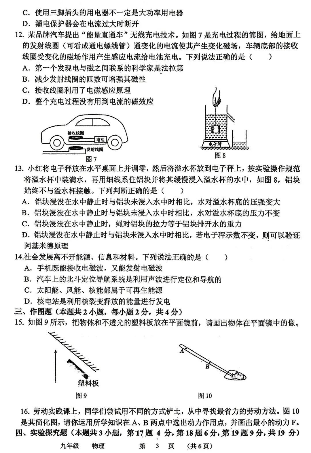 【七科全】2026河南省实验九年级四模试卷-第13张图片-四季读书网