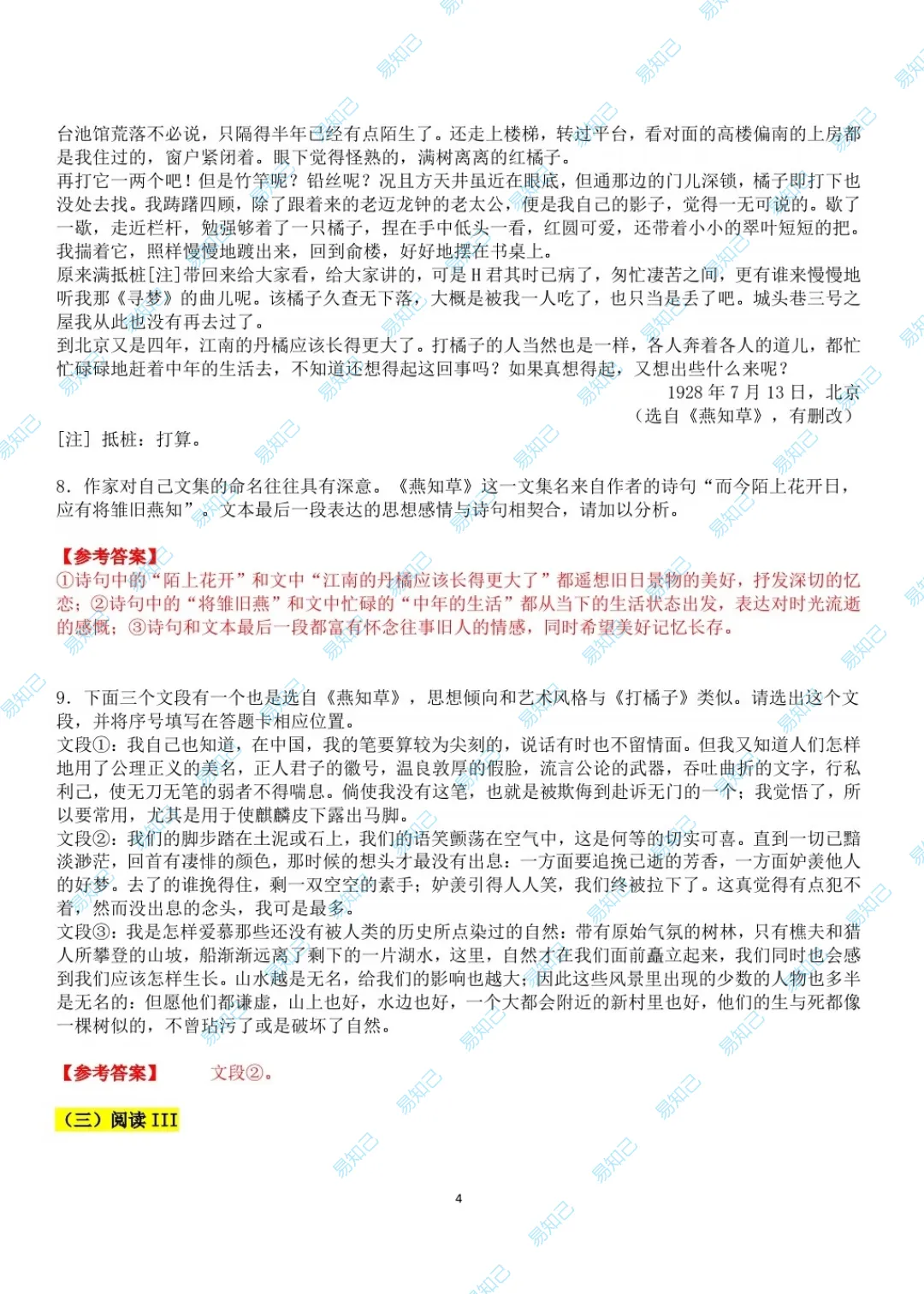 2026年云南高考试卷及答案出炉,家长收藏,考完后估分-第18张图片-四季读书网 2026年云南高考试卷及答案出炉,家长收藏,考完后估分-第18张图片-四季读书网