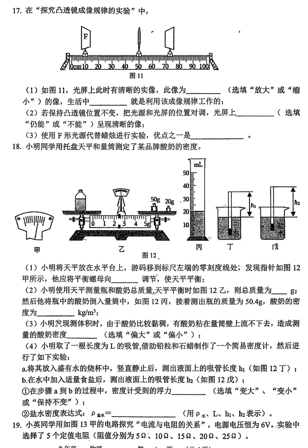 【七科全】2026河南省实验九年级四模试卷-第14张图片-四季读书网