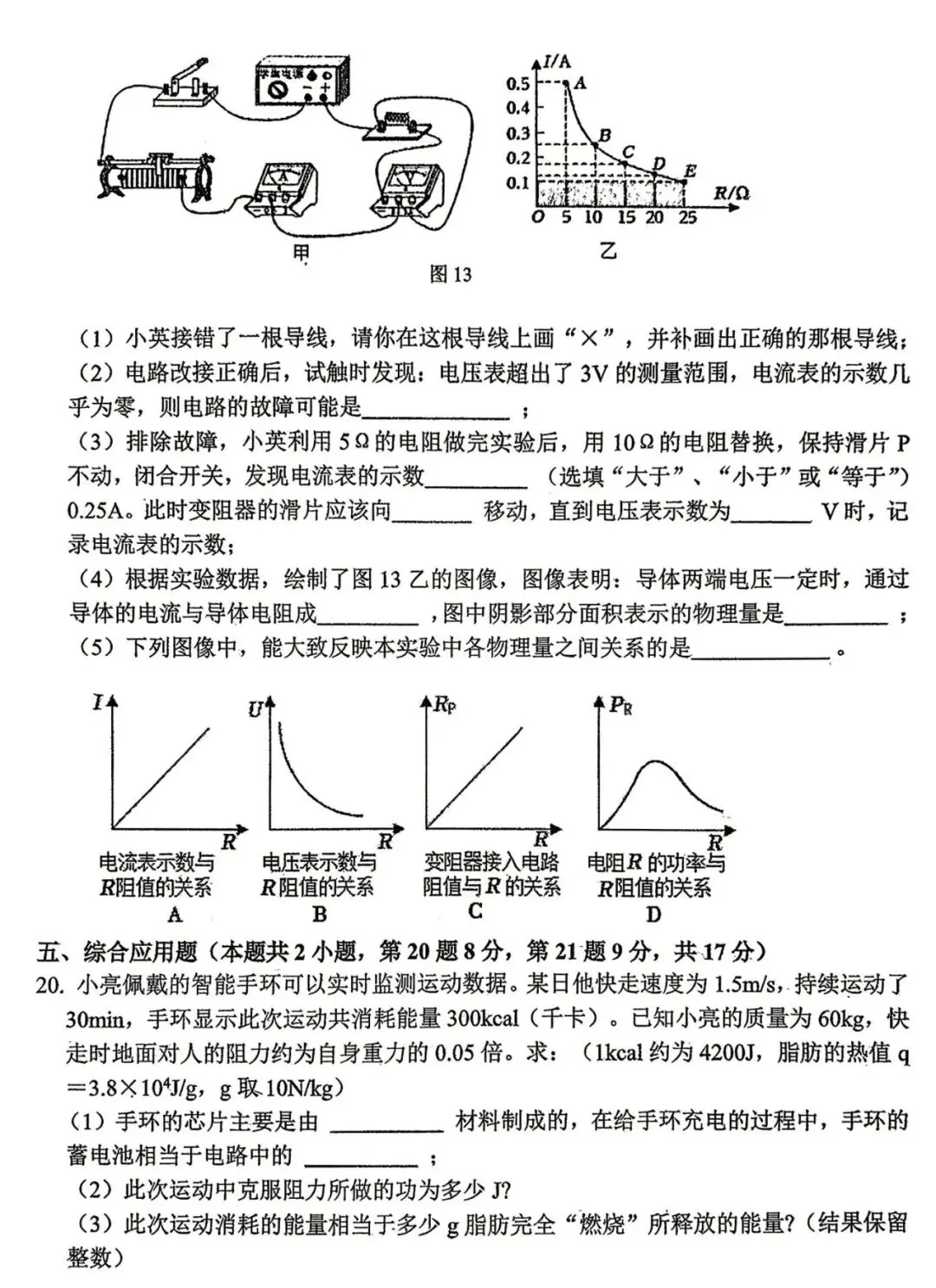 【七科全】2026河南省实验九年级四模试卷-第15张图片-四季读书网