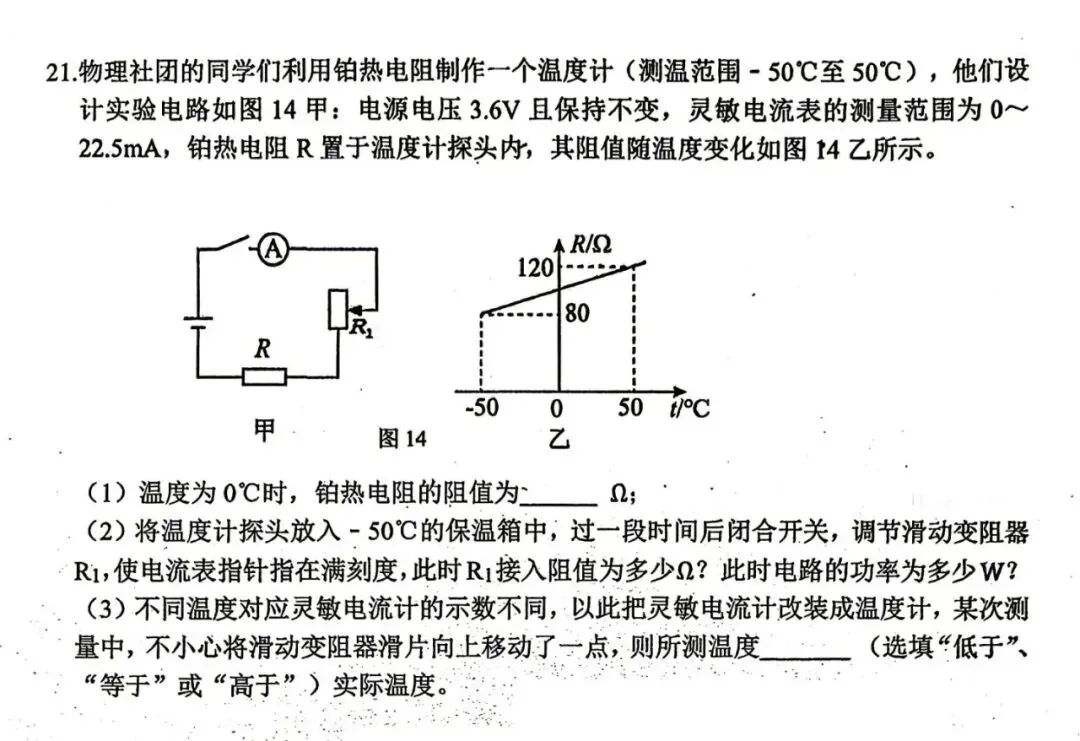 【七科全】2026河南省实验九年级四模试卷-第16张图片-四季读书网