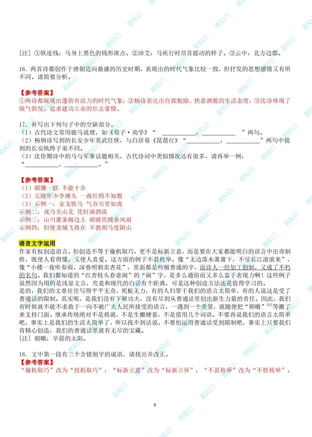 2026年云南高考试卷及答案出炉,家长收藏,考完后估分-第20张图片-四季读书网 2026年云南高考试卷及答案出炉,家长收藏,考完后估分-第20张图片-四季读书网