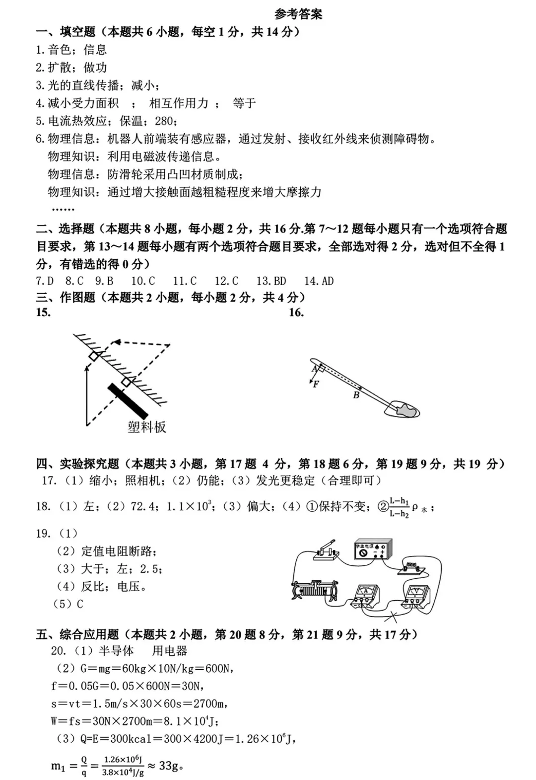 【七科全】2026河南省实验九年级四模试卷-第17张图片-四季读书网