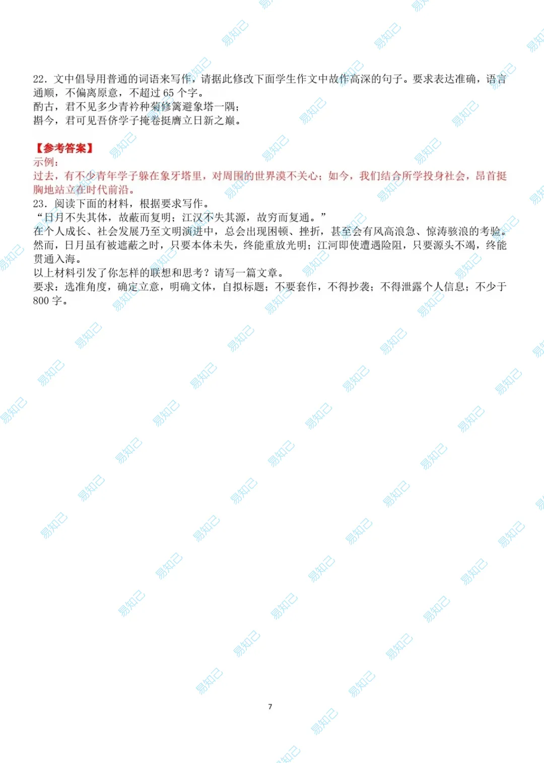 2026年云南高考试卷及答案出炉,家长收藏,考完后估分-第21张图片-四季读书网 2026年云南高考试卷及答案出炉,家长收藏,考完后估分-第21张图片-四季读书网