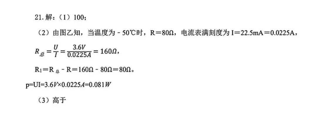 【七科全】2026河南省实验九年级四模试卷-第18张图片-四季读书网