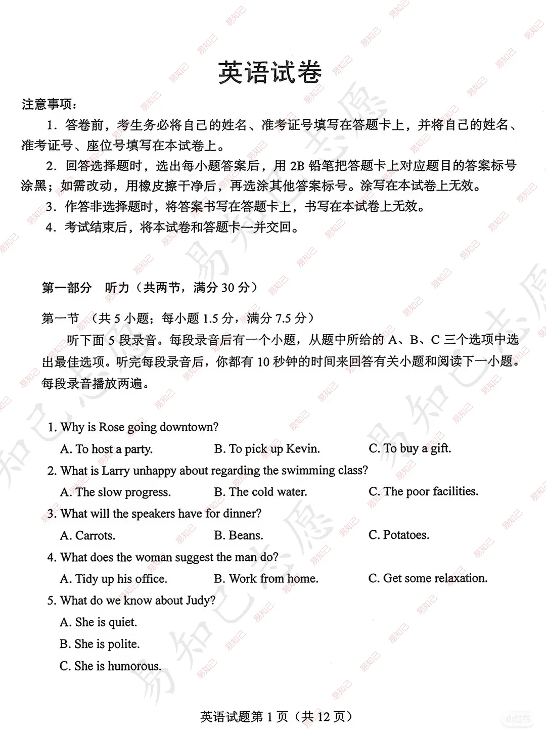 2026年云南高考试卷及答案出炉,家长收藏,考完后估分-第23张图片-四季读书网 2026年云南高考试卷及答案出炉,家长收藏,考完后估分-第23张图片-四季读书网