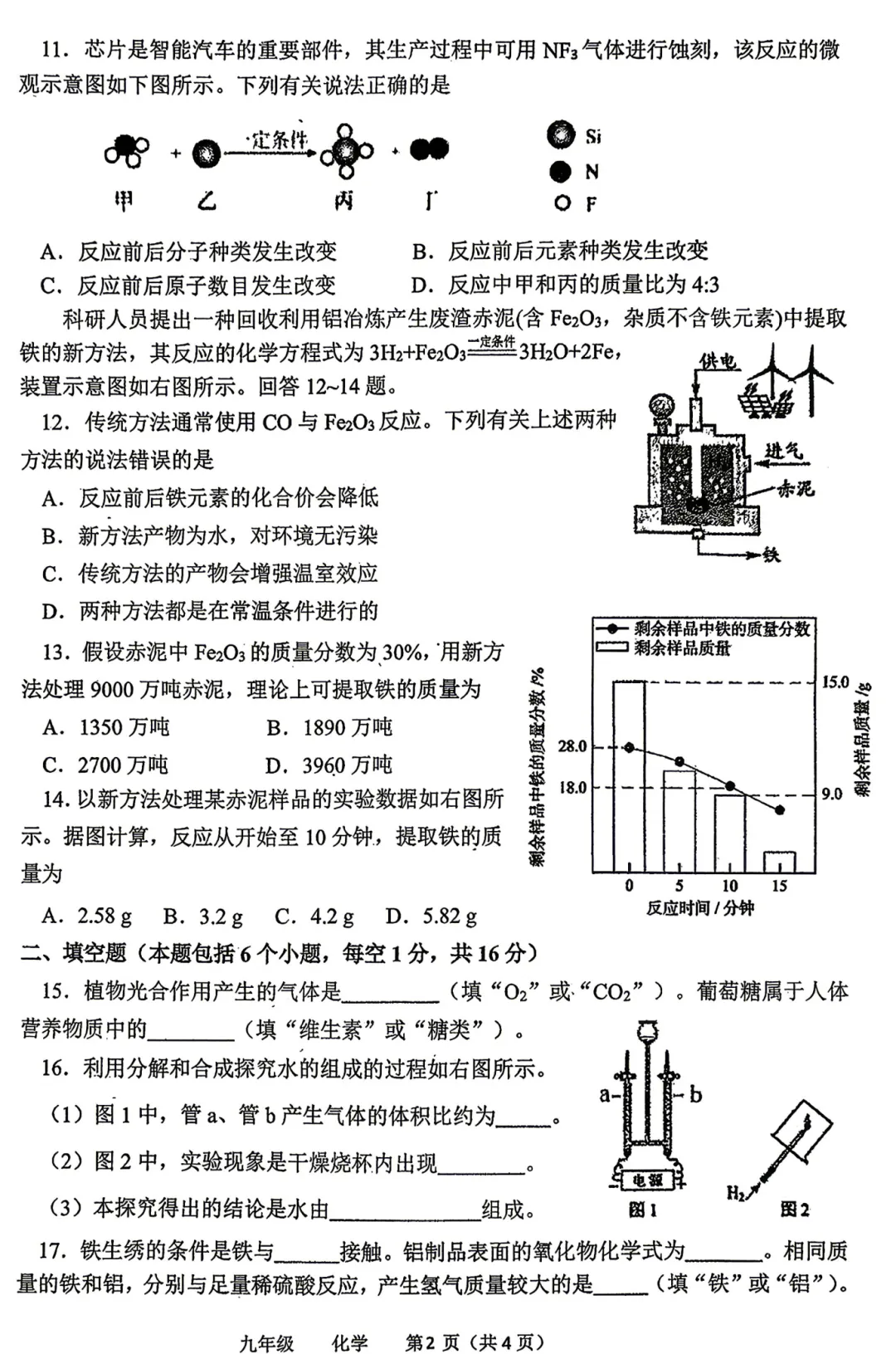 【七科全】2026河南省实验九年级四模试卷-第20张图片-四季读书网
