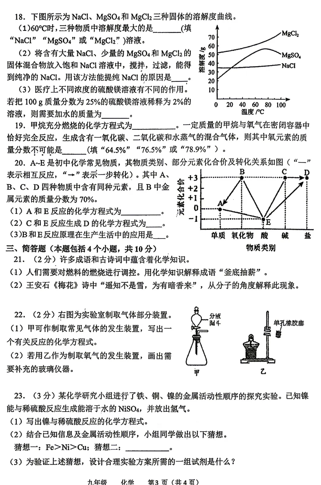 【七科全】2026河南省实验九年级四模试卷-第21张图片-四季读书网