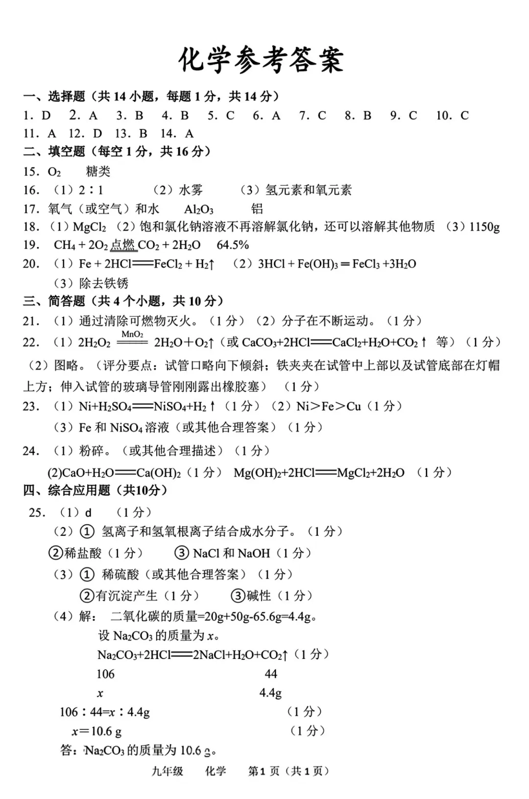 【七科全】2026河南省实验九年级四模试卷-第23张图片-四季读书网