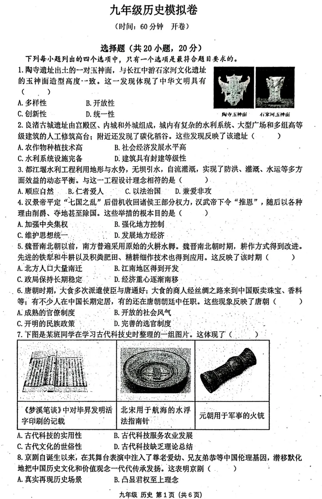 【七科全】2026河南省实验九年级四模试卷-第24张图片-四季读书网