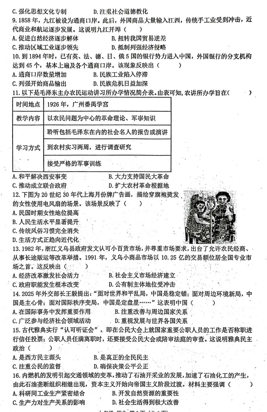 【七科全】2026河南省实验九年级四模试卷-第25张图片-四季读书网
