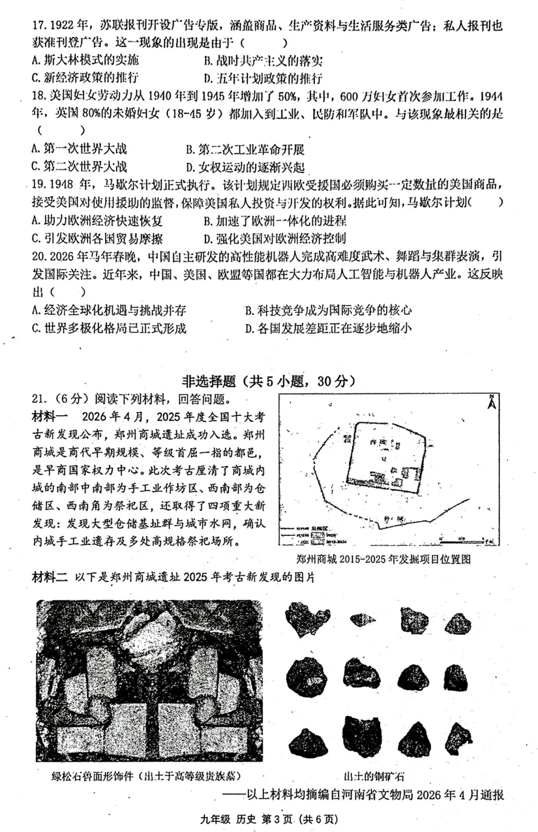 【七科全】2026河南省实验九年级四模试卷-第26张图片-四季读书网