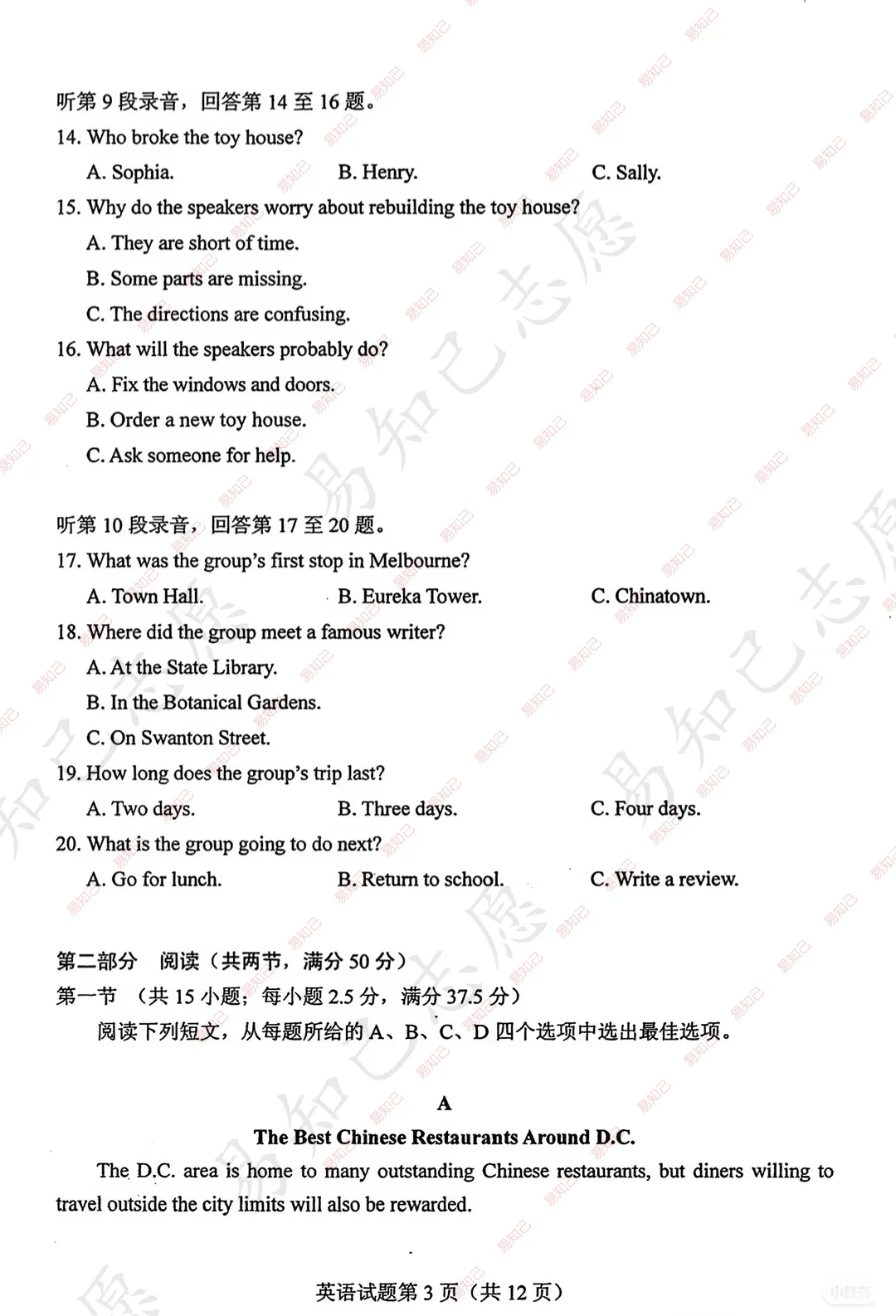 2026年云南高考试卷及答案出炉,家长收藏,考完后估分-第25张图片-四季读书网 2026年云南高考试卷及答案出炉,家长收藏,考完后估分-第25张图片-四季读书网