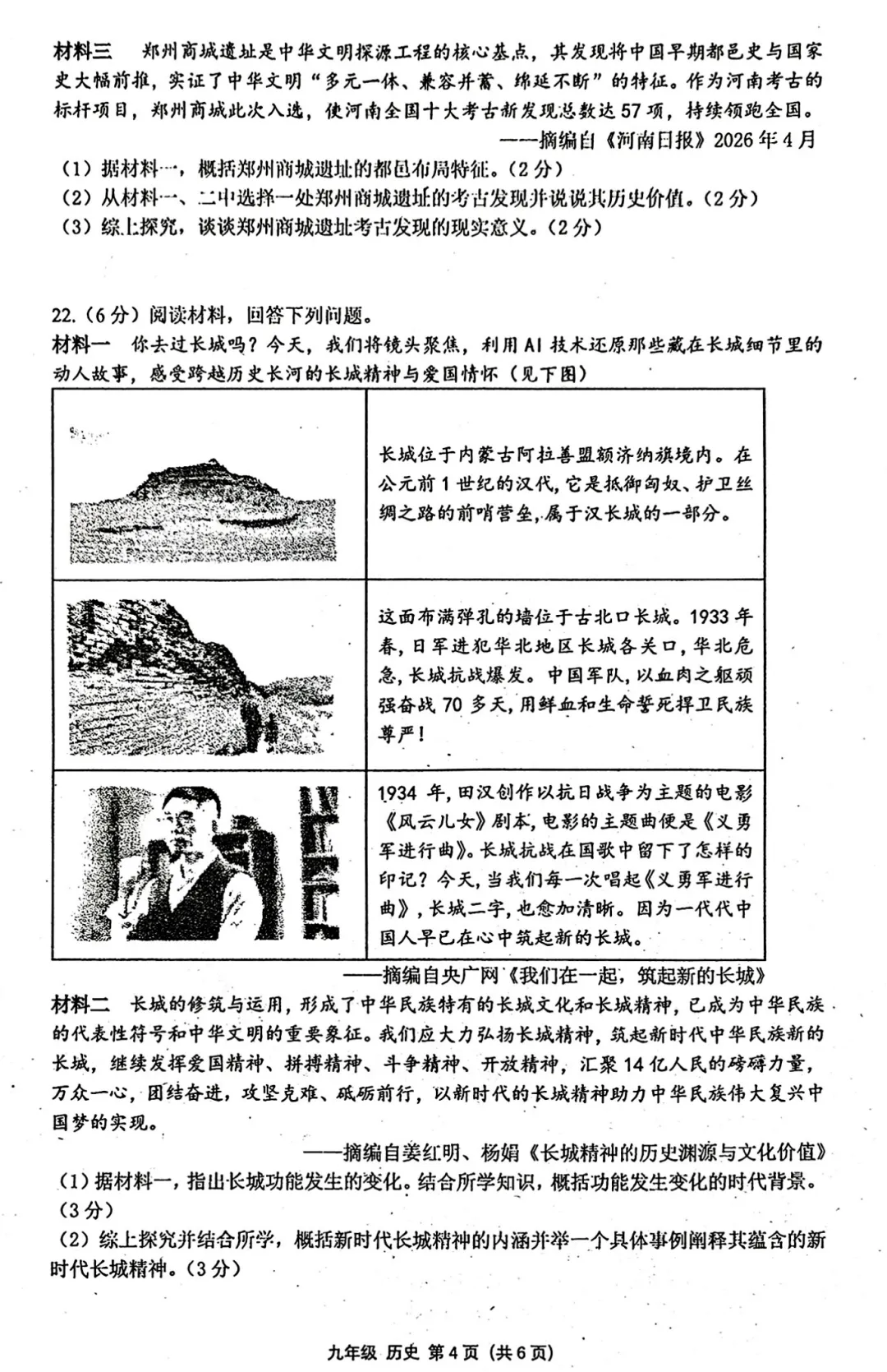 【七科全】2026河南省实验九年级四模试卷-第27张图片-四季读书网