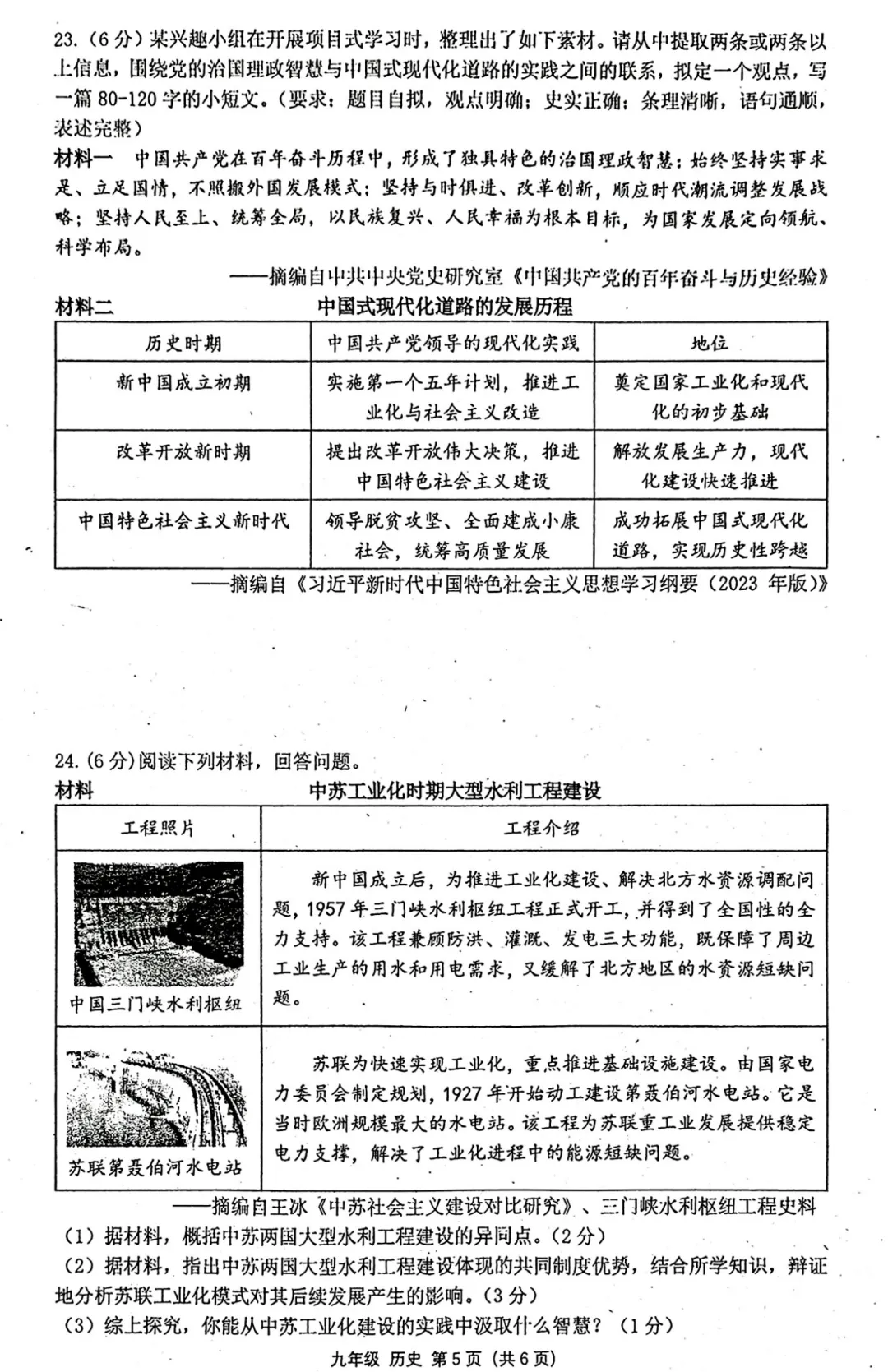 【七科全】2026河南省实验九年级四模试卷-第28张图片-四季读书网