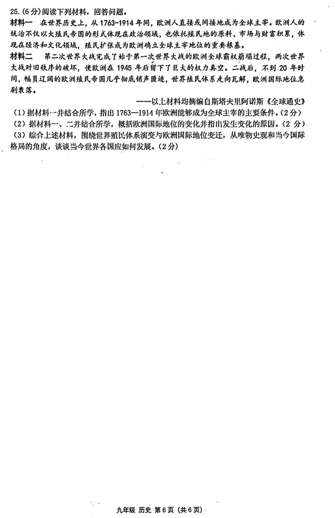 【七科全】2026河南省实验九年级四模试卷-第29张图片-四季读书网
