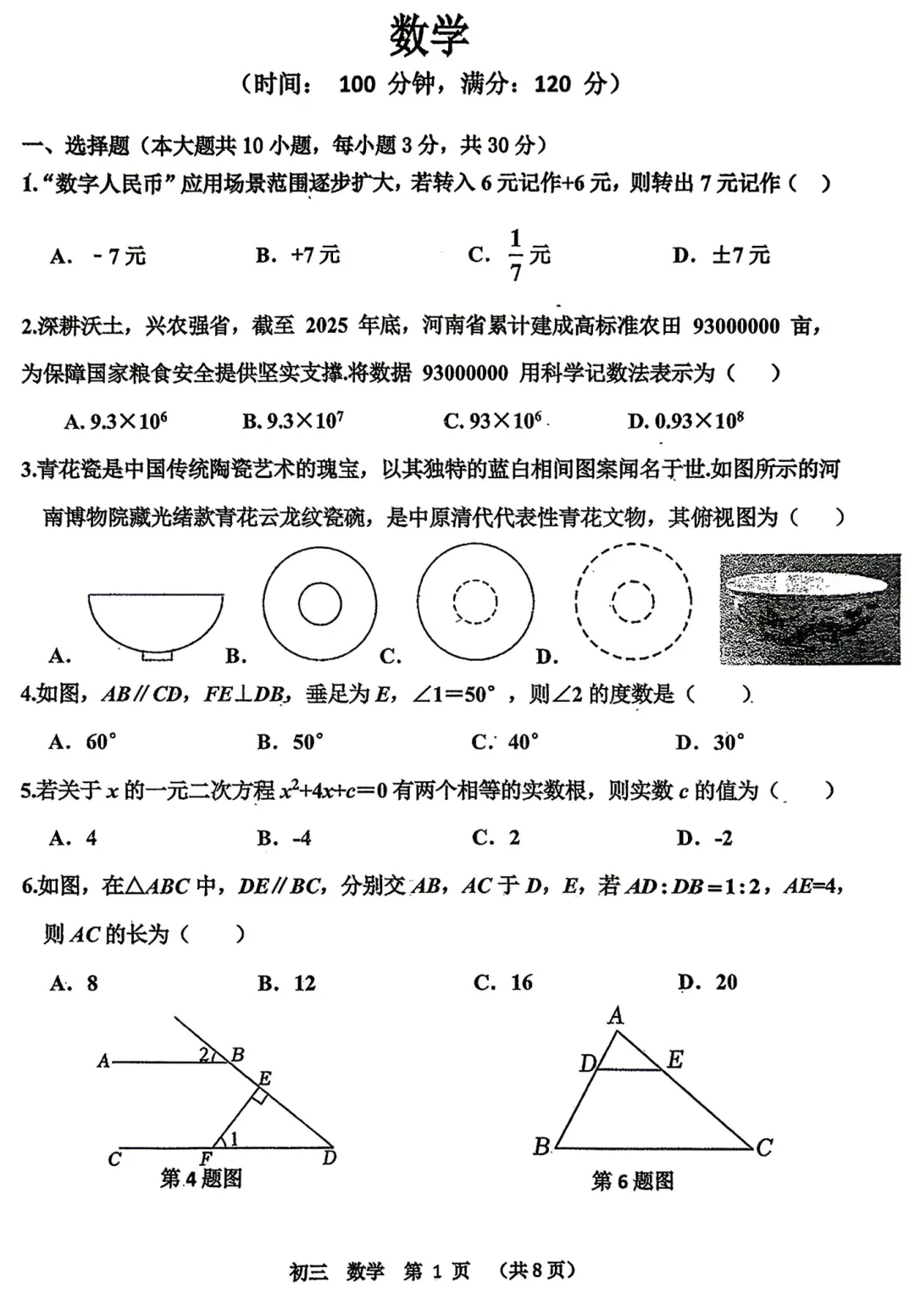 【七科全】2026河南省实验九年级四模试卷-第32张图片-四季读书网