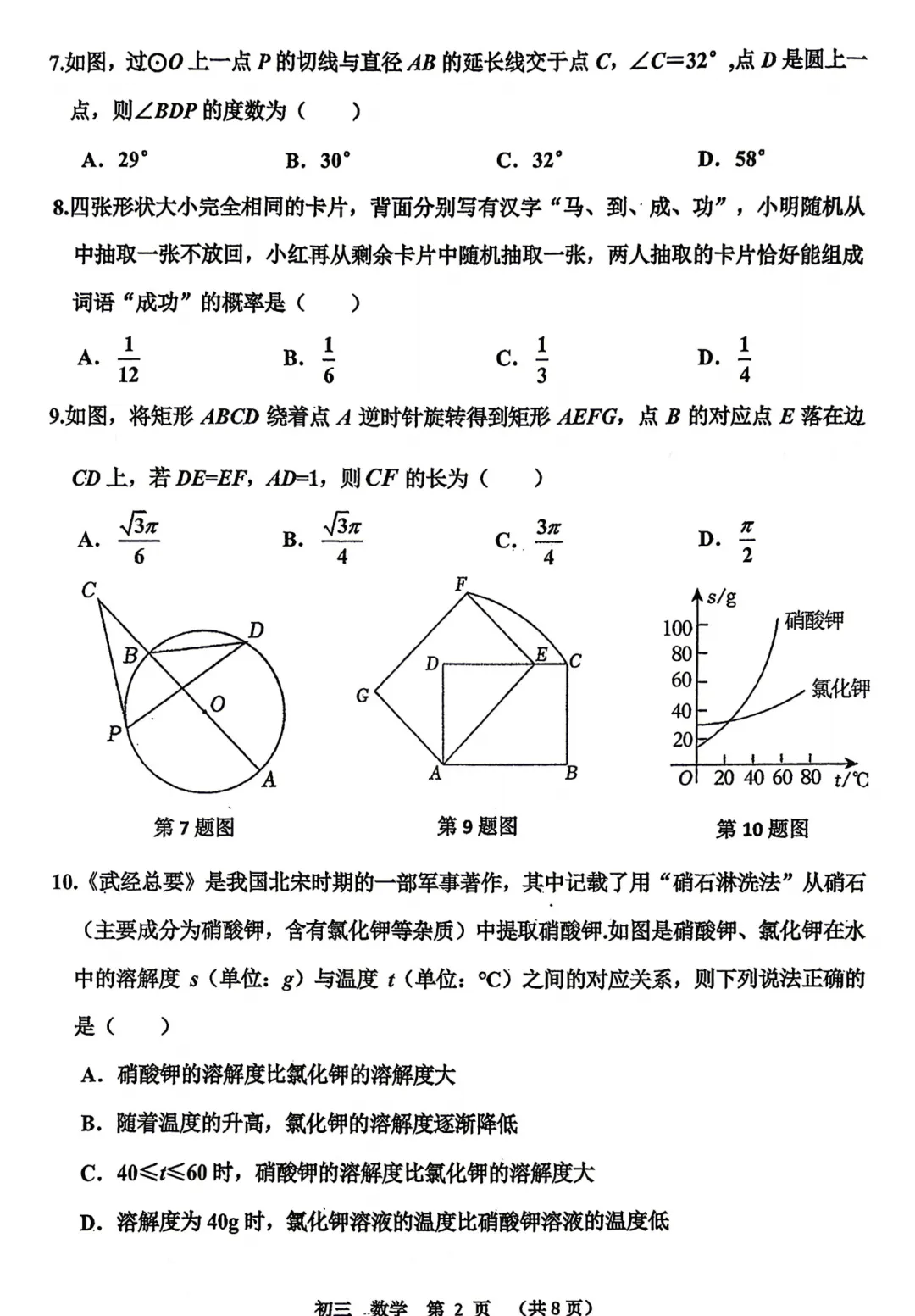 【七科全】2026河南省实验九年级四模试卷-第33张图片-四季读书网