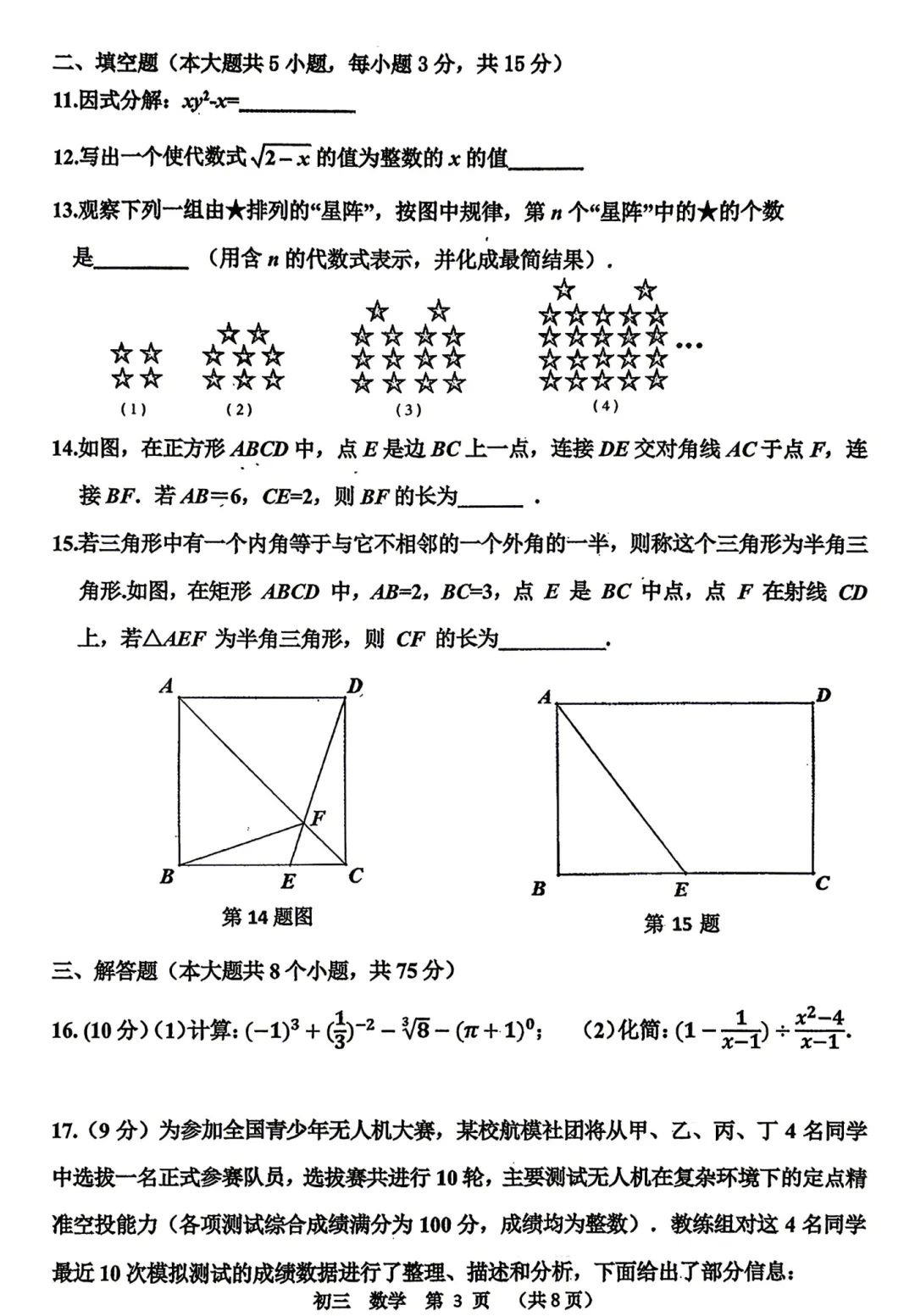 【七科全】2026河南省实验九年级四模试卷-第34张图片-四季读书网