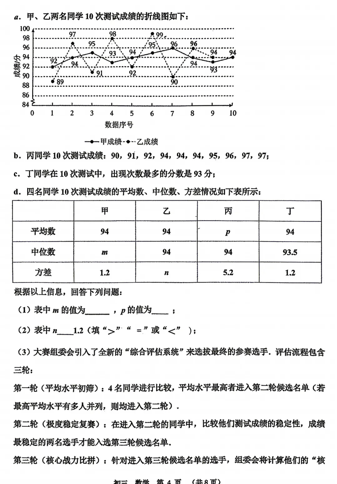 【七科全】2026河南省实验九年级四模试卷-第35张图片-四季读书网