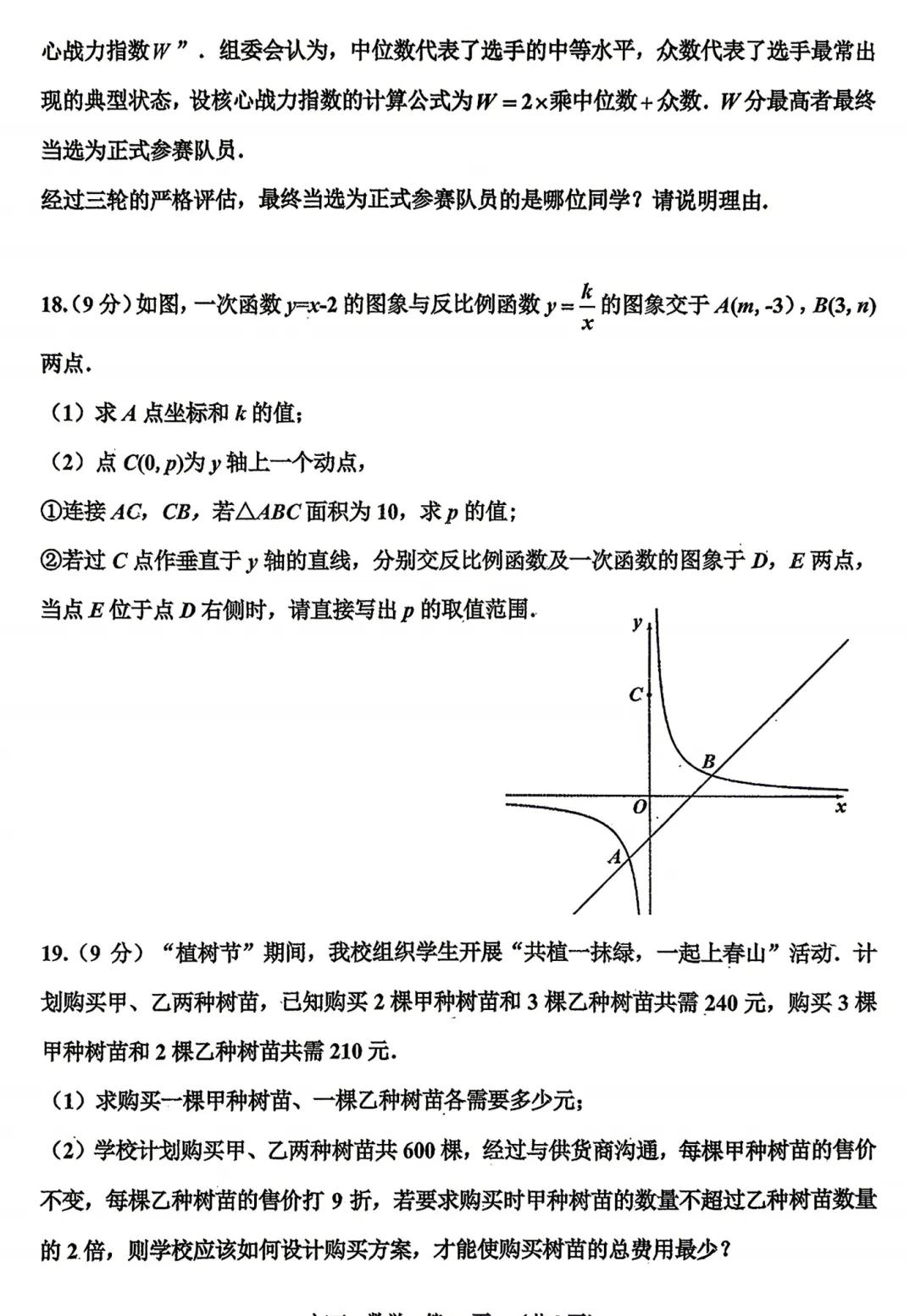 【七科全】2026河南省实验九年级四模试卷-第36张图片-四季读书网