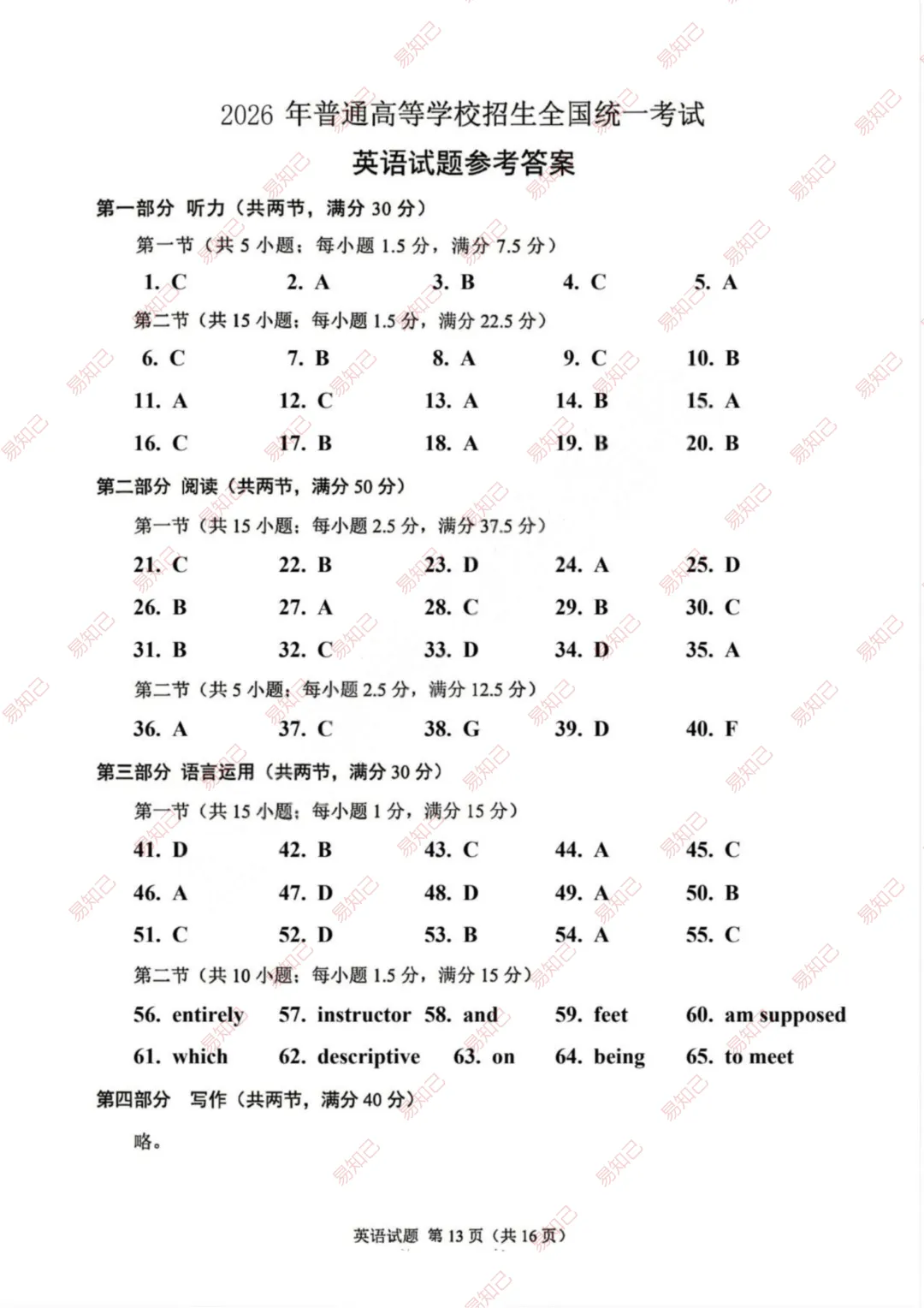 2026年云南高考试卷及答案出炉,家长收藏,考完后估分-第35张图片-四季读书网 2026年云南高考试卷及答案出炉,家长收藏,考完后估分-第35张图片-四季读书网