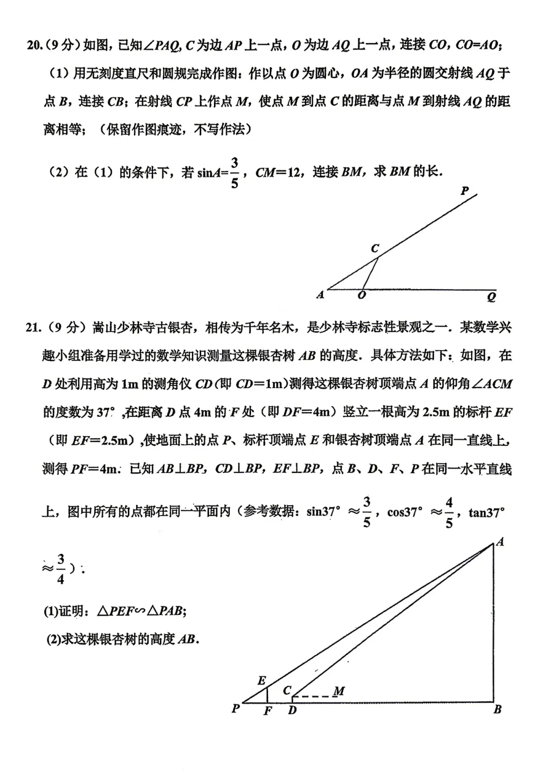 【七科全】2026河南省实验九年级四模试卷-第37张图片-四季读书网