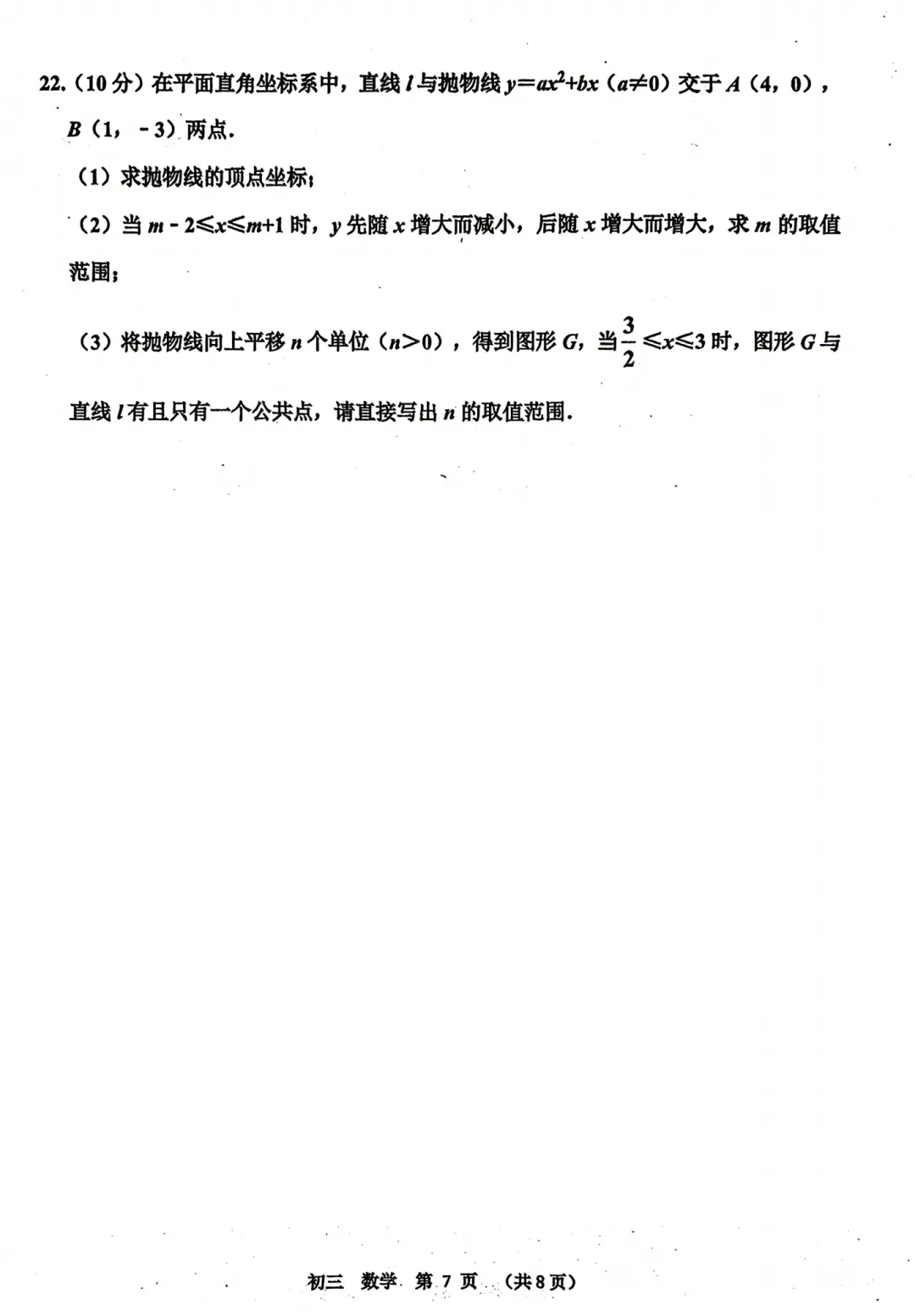 【七科全】2026河南省实验九年级四模试卷-第38张图片-四季读书网