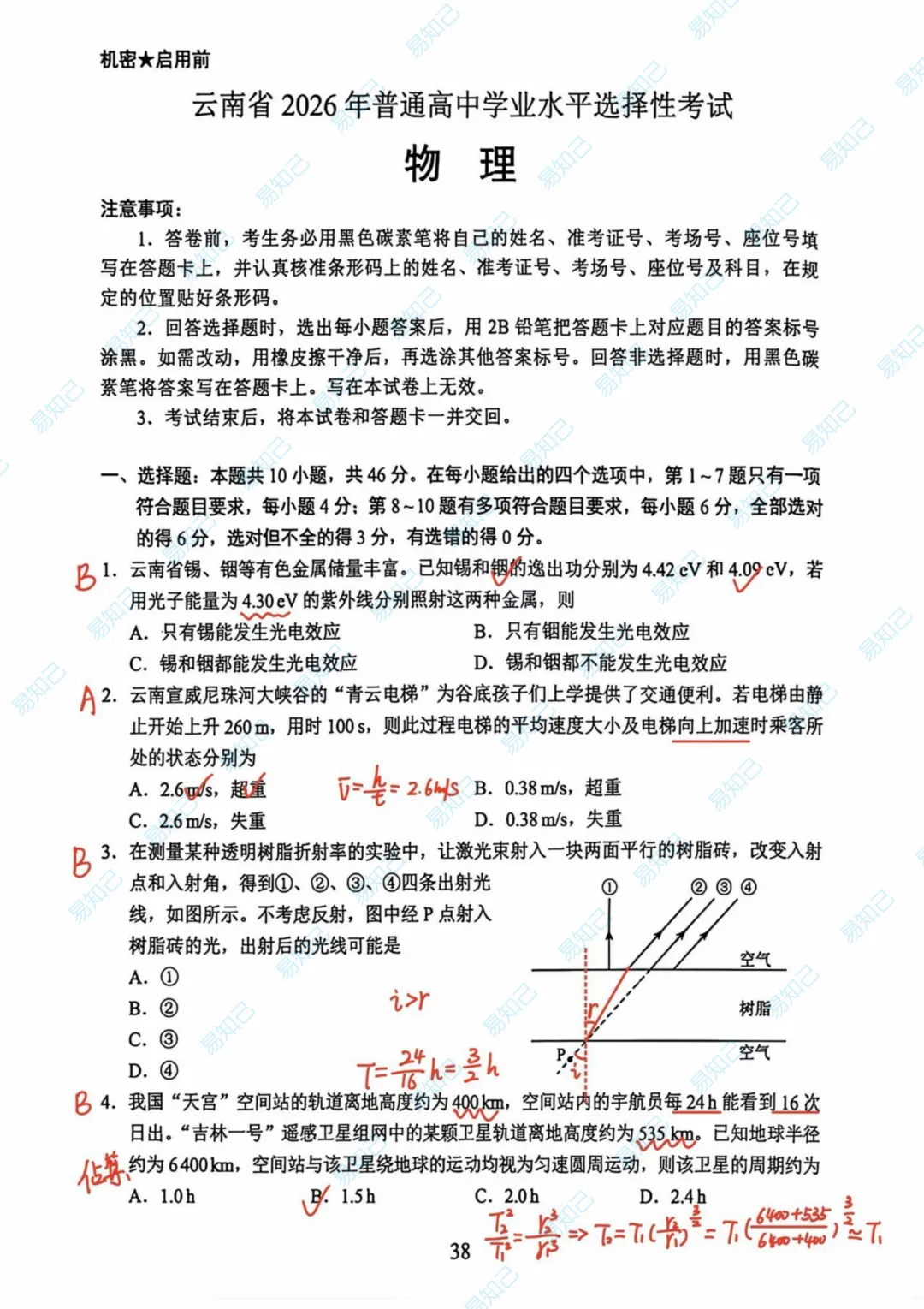 2026年云南高考试卷及答案出炉,家长收藏,考完后估分-第40张图片-四季读书网 2026年云南高考试卷及答案出炉,家长收藏,考完后估分-第40张图片-四季读书网