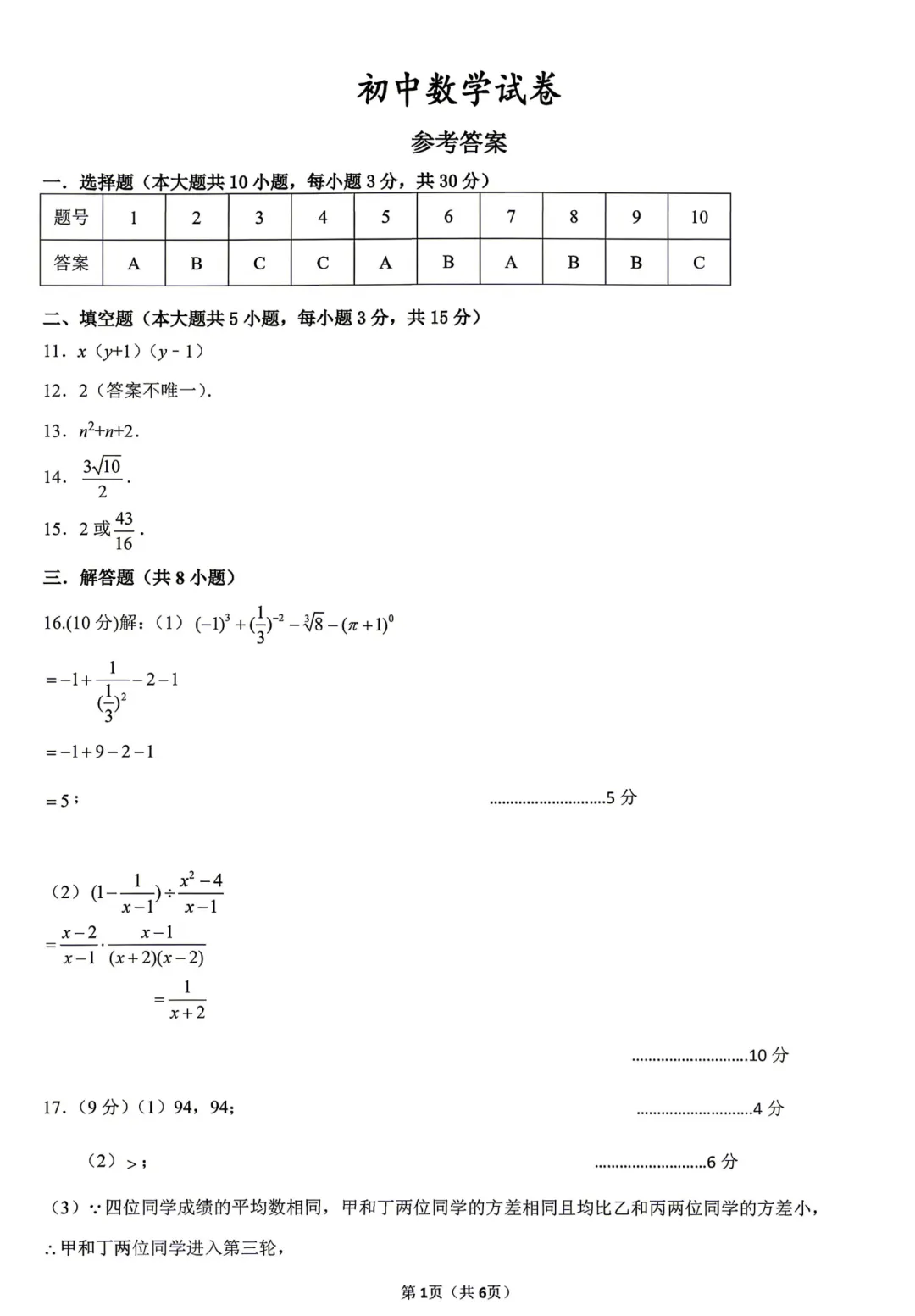 【七科全】2026河南省实验九年级四模试卷-第40张图片-四季读书网
