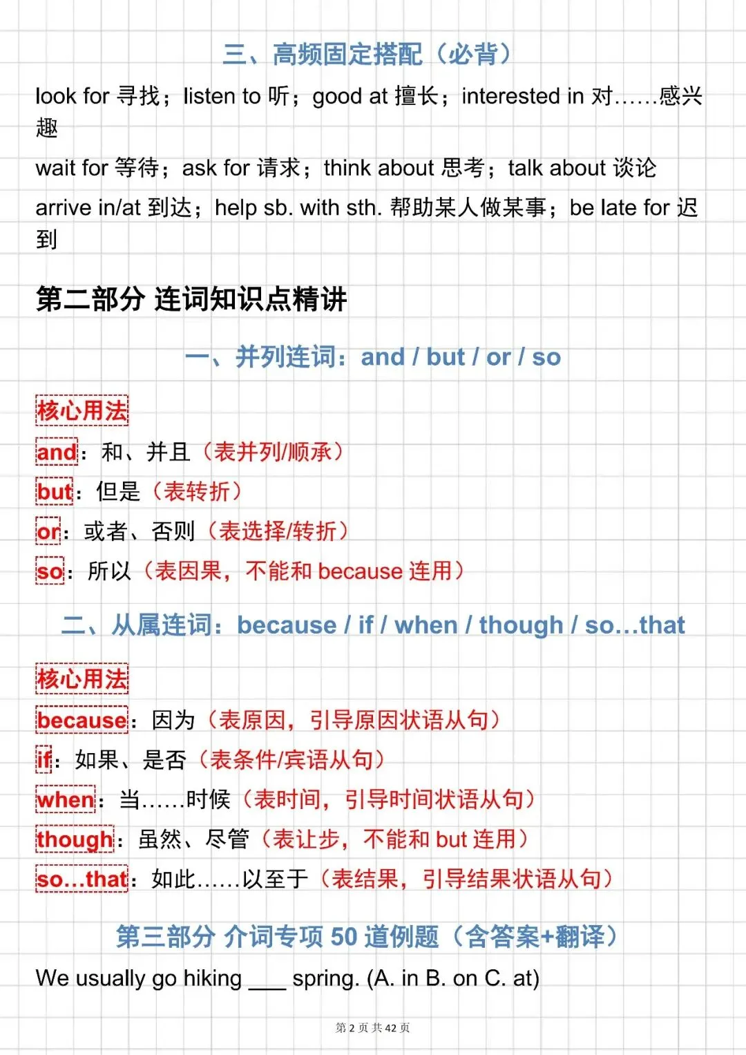 中考英语必背【初中英语介词 + 连词核心知识点总结 + 50 道专项例题】,可打印 快收藏-第3张图片-四季读书网 中考英语必背【初中英语介词 + 连词核心知识点总结 + 50 道专项例题】,可打印 快收藏-第3张图片-四季读书网