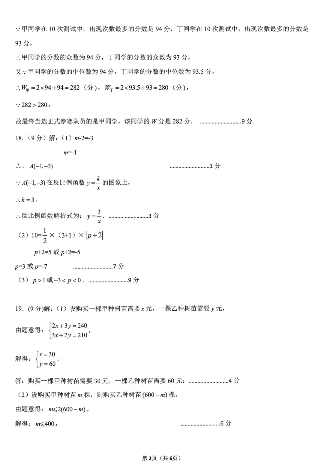 【七科全】2026河南省实验九年级四模试卷-第41张图片-四季读书网