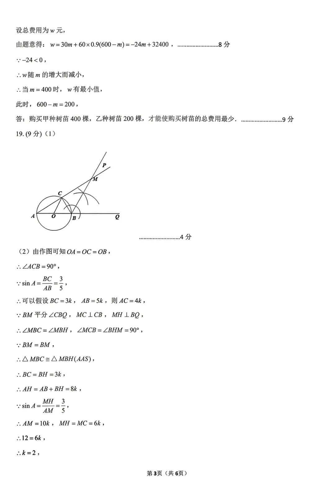 【七科全】2026河南省实验九年级四模试卷-第42张图片-四季读书网