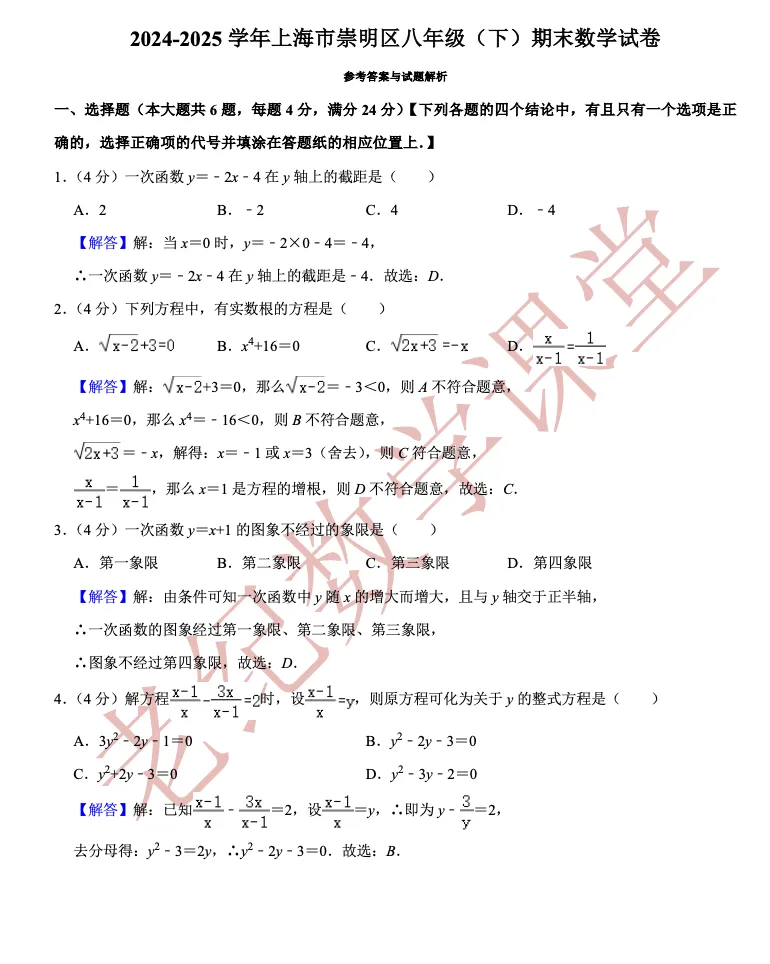 【八年级数学(下)】期末试卷分享-第10张图片-四季读书网
