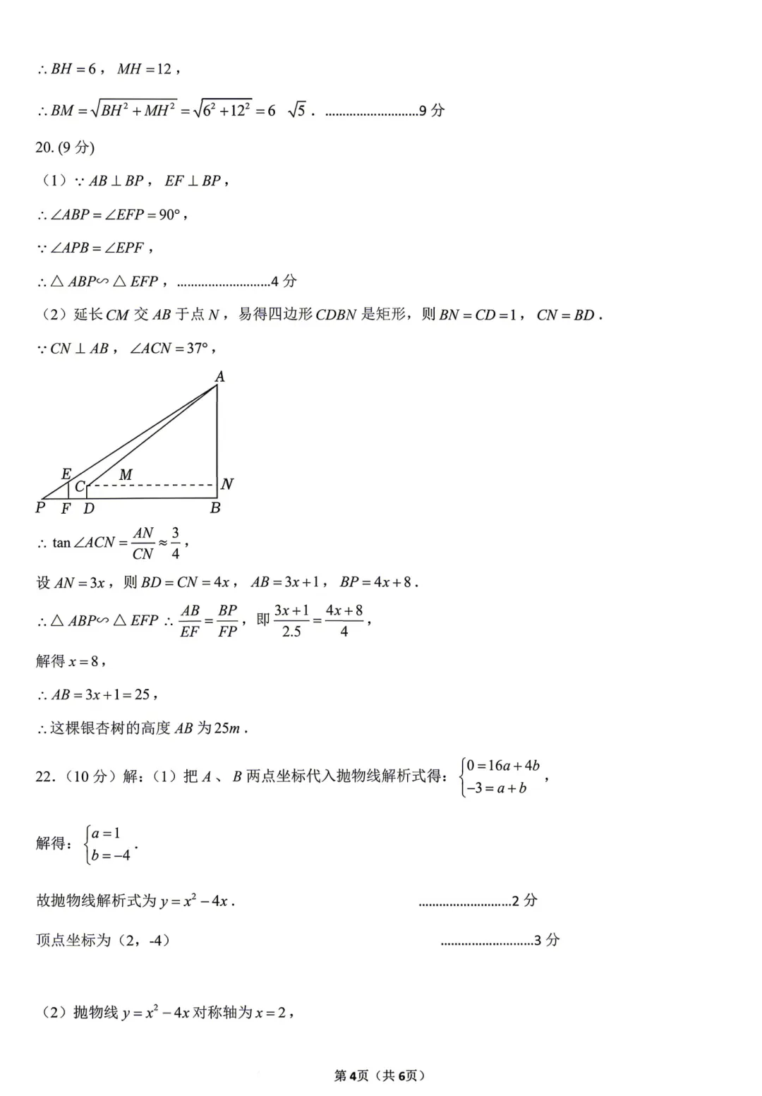 【七科全】2026河南省实验九年级四模试卷-第43张图片-四季读书网