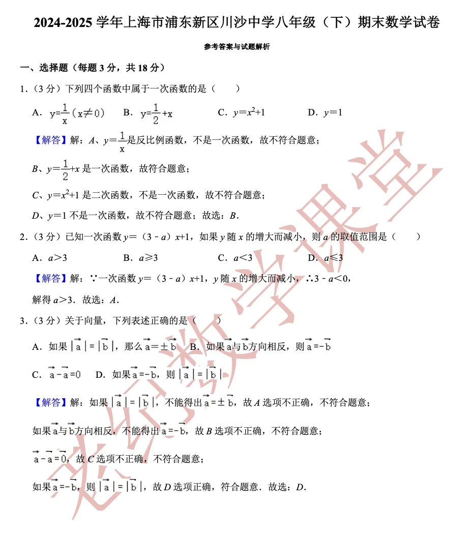 【八年级数学(下)】期末试卷分享-第11张图片-四季读书网