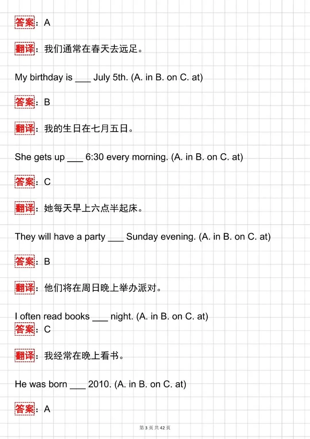 中考英语必背【初中英语介词 + 连词核心知识点总结 + 50 道专项例题】,可打印 快收藏-第4张图片-四季读书网 中考英语必背【初中英语介词 + 连词核心知识点总结 + 50 道专项例题】,可打印 快收藏-第4张图片-四季读书网