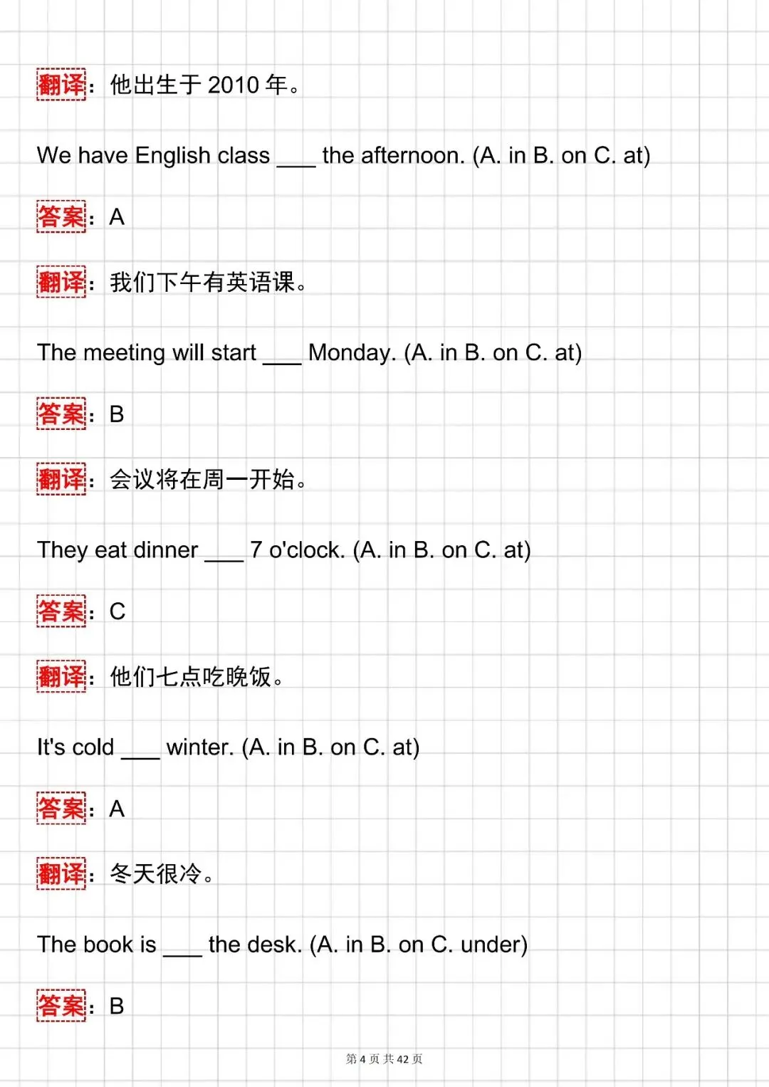 中考英语必背【初中英语介词 + 连词核心知识点总结 + 50 道专项例题】,可打印 快收藏-第5张图片-四季读书网 中考英语必背【初中英语介词 + 连词核心知识点总结 + 50 道专项例题】,可打印 快收藏-第5张图片-四季读书网