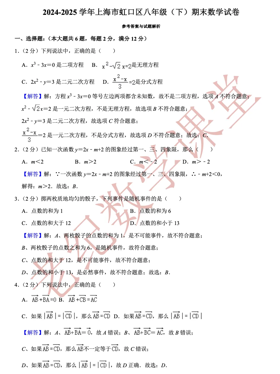 【八年级数学(下)】期末试卷分享-第12张图片-四季读书网