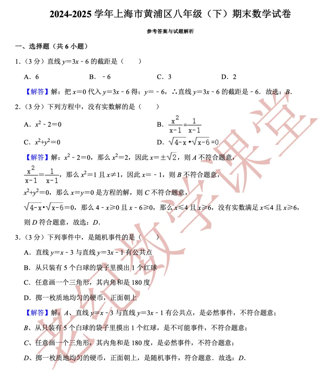 【八年级数学(下)】期末试卷分享-第13张图片-四季读书网