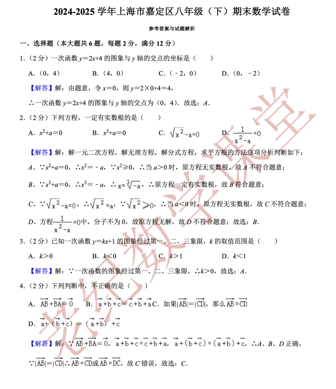 【八年级数学(下)】期末试卷分享-第14张图片-四季读书网