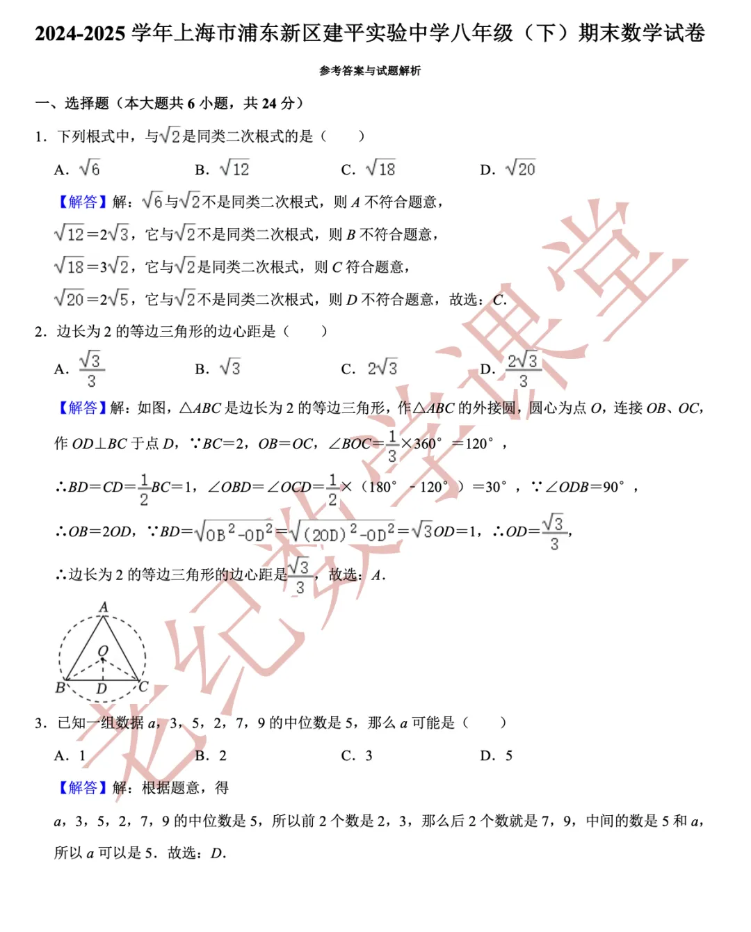 【八年级数学(下)】期末试卷分享-第15张图片-四季读书网