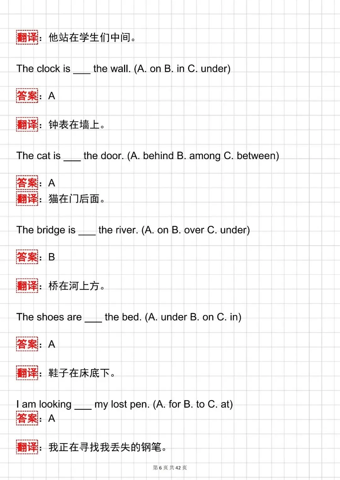 中考英语必背【初中英语介词 + 连词核心知识点总结 + 50 道专项例题】,可打印 快收藏-第7张图片-四季读书网 中考英语必背【初中英语介词 + 连词核心知识点总结 + 50 道专项例题】,可打印 快收藏-第7张图片-四季读书网