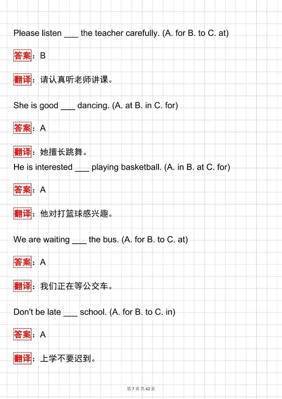 中考英语必背【初中英语介词 + 连词核心知识点总结 + 50 道专项例题】,可打印 快收藏-第8张图片-四季读书网 中考英语必背【初中英语介词 + 连词核心知识点总结 + 50 道专项例题】,可打印 快收藏-第8张图片-四季读书网