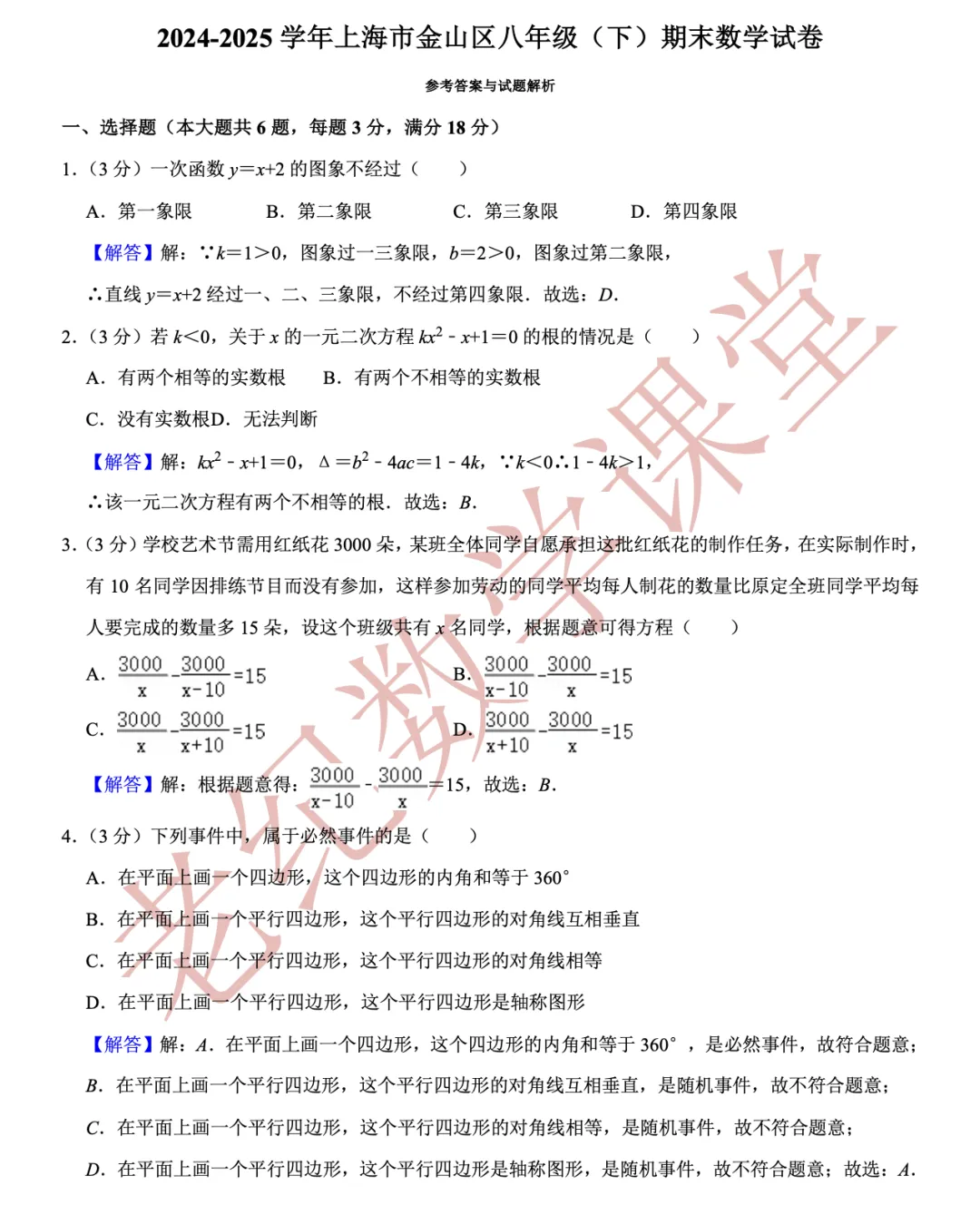 【八年级数学(下)】期末试卷分享-第16张图片-四季读书网