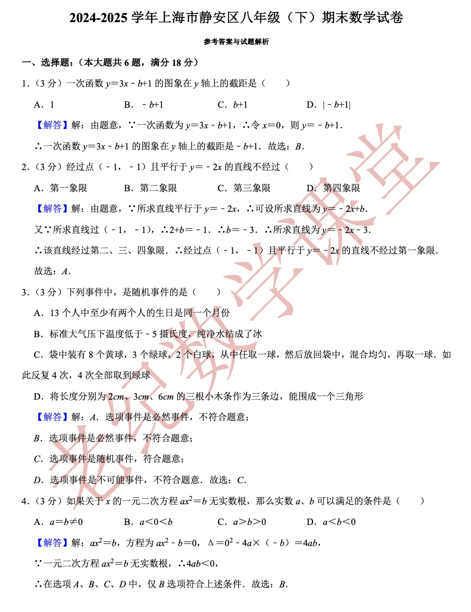 【八年级数学(下)】期末试卷分享-第17张图片-四季读书网