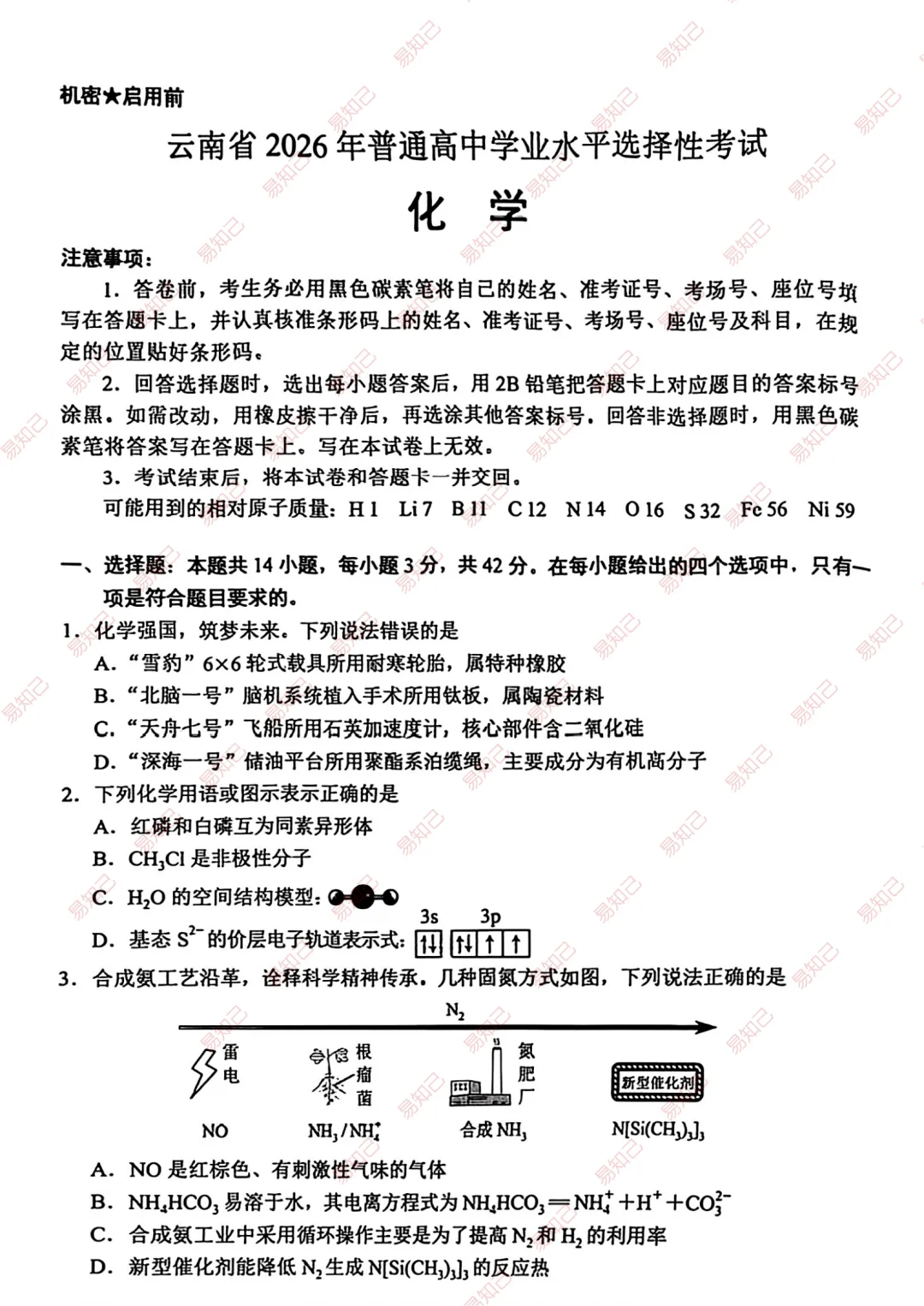 2026年云南高考试卷及答案出炉,家长收藏,考完后估分-第49张图片-四季读书网 2026年云南高考试卷及答案出炉,家长收藏,考完后估分-第49张图片-四季读书网