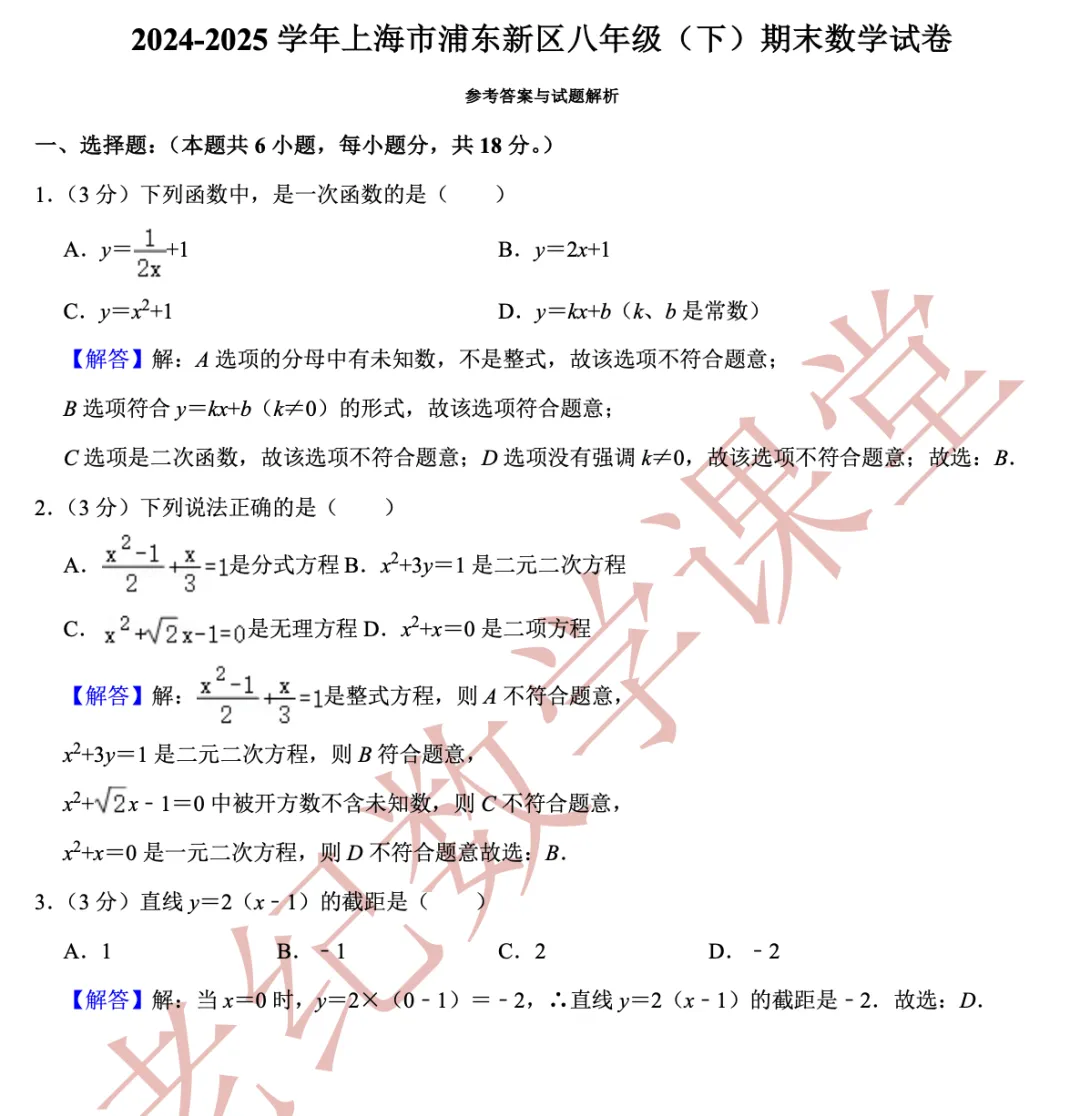 【八年级数学(下)】期末试卷分享-第19张图片-四季读书网