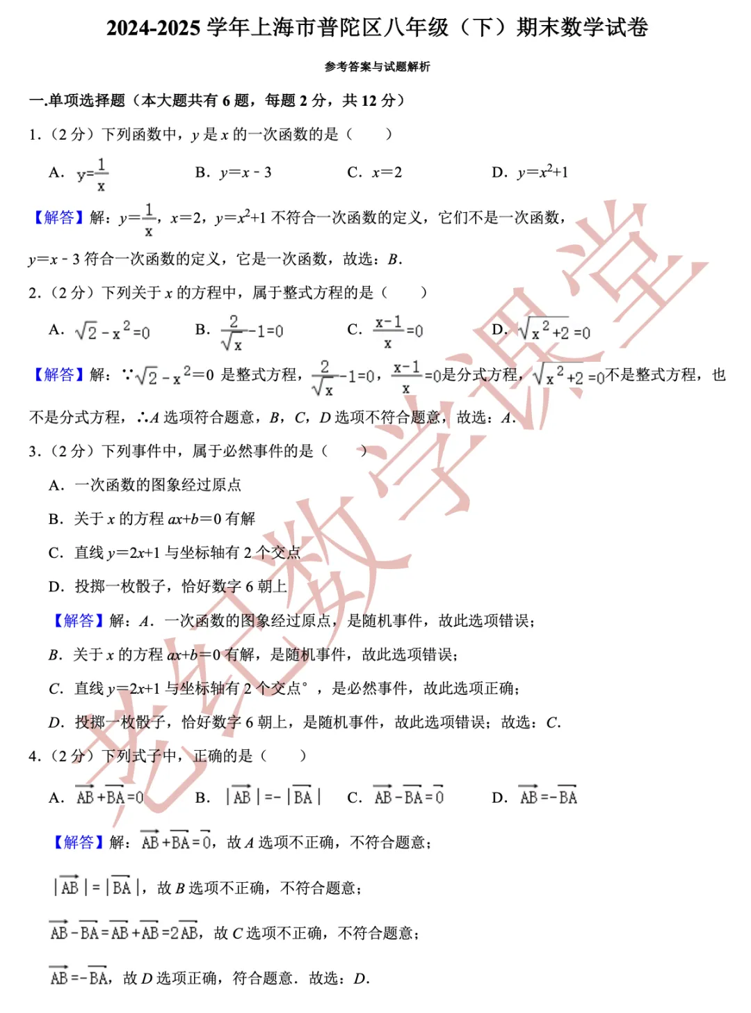 【八年级数学(下)】期末试卷分享-第20张图片-四季读书网
